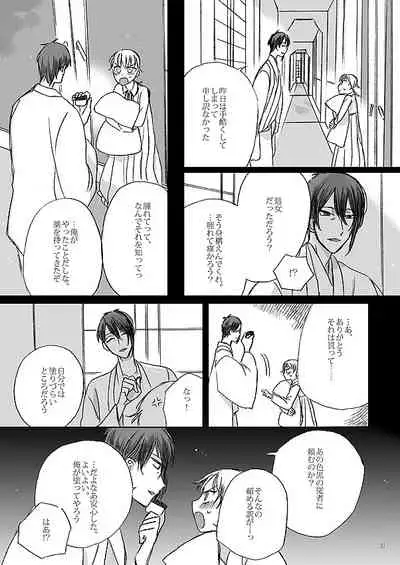 [Kazenonaisekaide (Tenori)] Ribbon o Toite, Tie o Yurumete (Touken Ranbu) [Digital]