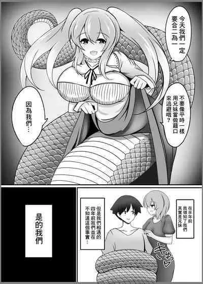 Imoja no Kyuaiketsubi | 蛇妹的求愛結尾