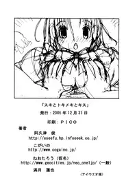 (C71) [Circle Daiinma (Akutsu Shun, Kogaino, Neo)] Suki to Tokimeki to Kiss (KiMiKiSS)