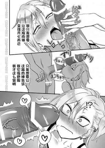 [Niramikko Koujou] Kinpatsu Yancha-kei na Kanojo to no Kurashikata 2 Zenpen [Chinese] [一只麻利的鸽子汉化] [Digital]