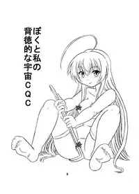 [Nanairo Senpuuji] Boku to Watashi no Haitokuteki na Uchuu CQC (Haiyore! Nyaruko-san) [Digital]