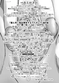 [Arikui Mcqueen (Matsurioka Hideyuki)] DelihealChange Precure! -Iona Tenraku Nikki- (HappinessCharge Precure!) [Digital]