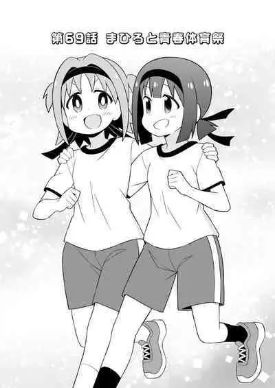 Onii-chan wa Oshimai! 23