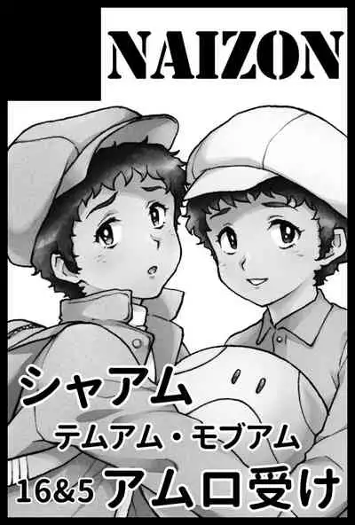 Amuro Rape THE ORIGIN