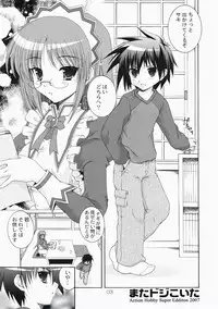 (C73) [Action Mokei (Imaizumi Atsushi)] Mata Doji Koita (Hayate no Gotoku! / Hayate the Combat Butler)