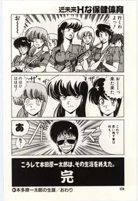 [Watanabe Yoshimasa] Kinmirai Ecchi na Hokentaiiku