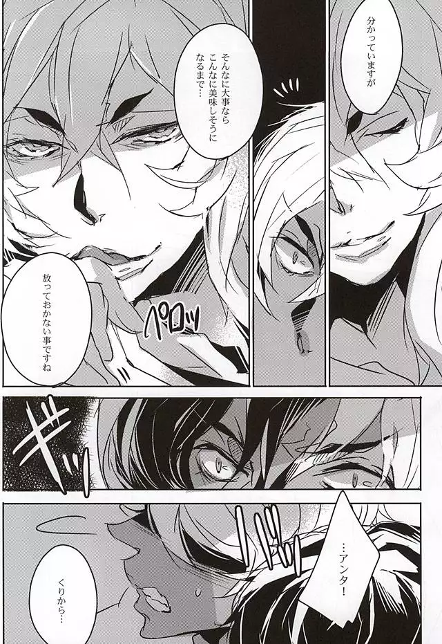 Sonna ni Yasashiku Semenai de