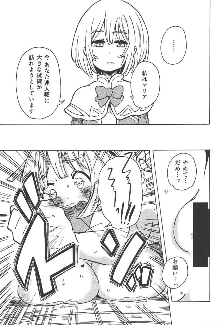 Majin no Nie ~Yon~