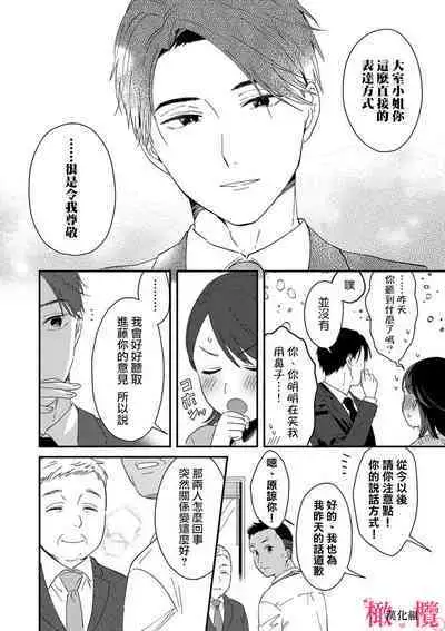 [ natuo tunao] syokorabu】 sindou kun ha to ri atuka i tyuui。 ～ kouhai ga seiteki sugi te koma xtu te masu!?～01-02｜进藤先生请小心轻放。 ～后辈性欲太强让我很困扰！？～01-02[中文] [橄榄汉化组]