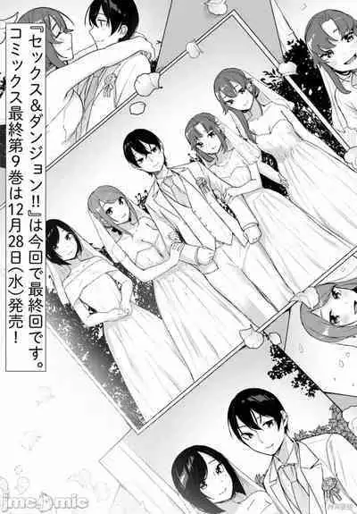 [ 三ンカンスキー 佐原玄清] SEX&迷宮！！~在我家地下出現了H次數=等級的迷宮！？~セックス&ダンジョン!!17~终章