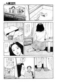 [Takashi Katsuragi] Hitoduma eros vol. 2