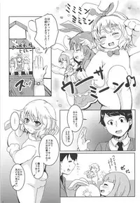 (C91) [Ginsiba. (Shieko)] Omase na La vie en Rose (THE iDOLM@STER CINDERELLA GIRLS)