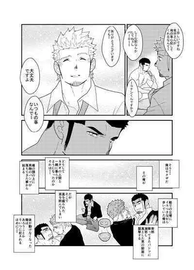 Moshimo Yakuza ga Hitori Ecchi Shiteiru Tokoro o Miraretara.