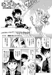 [Leaz Koubou (Oujano Kaze)] Oomori Icchou (Eden no Ori)