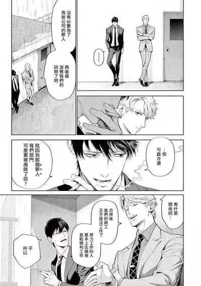 [Shinou Ryo] Zetsubou ni Nake | 绝望悲鸣 Ch. 1-5 [Chinese] [冒险者公会]