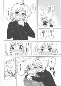 (C91) [MURDERHOUSE (Workaholic)] Kotaete! Syaoran-kun (Cardcaptor Sakura) [Chinese]