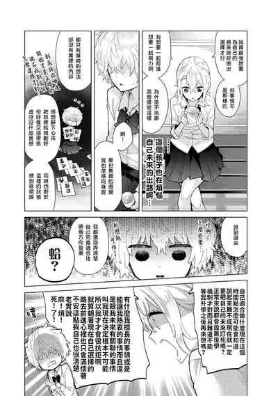 Noraneko Shoujo to no Kurashikata | 與野貓少女一起生活的方法 Ch. 22-32
