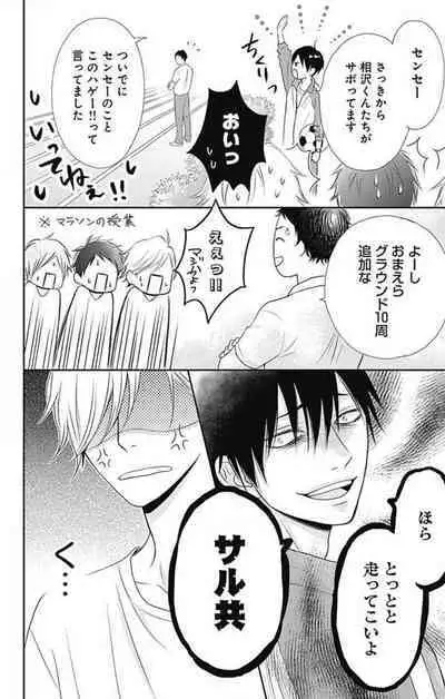 [Konatsu] Ichinose-kun wa Koufun Dekinai 1-14