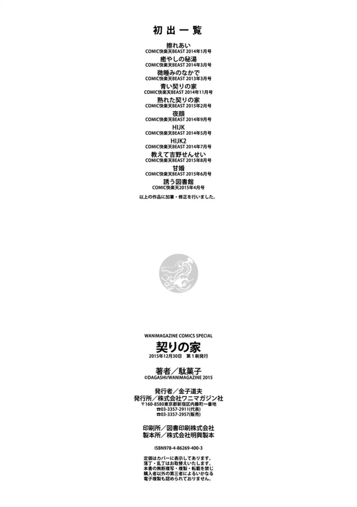 Chigiri no Ie - A Pledge of Abnormal Love