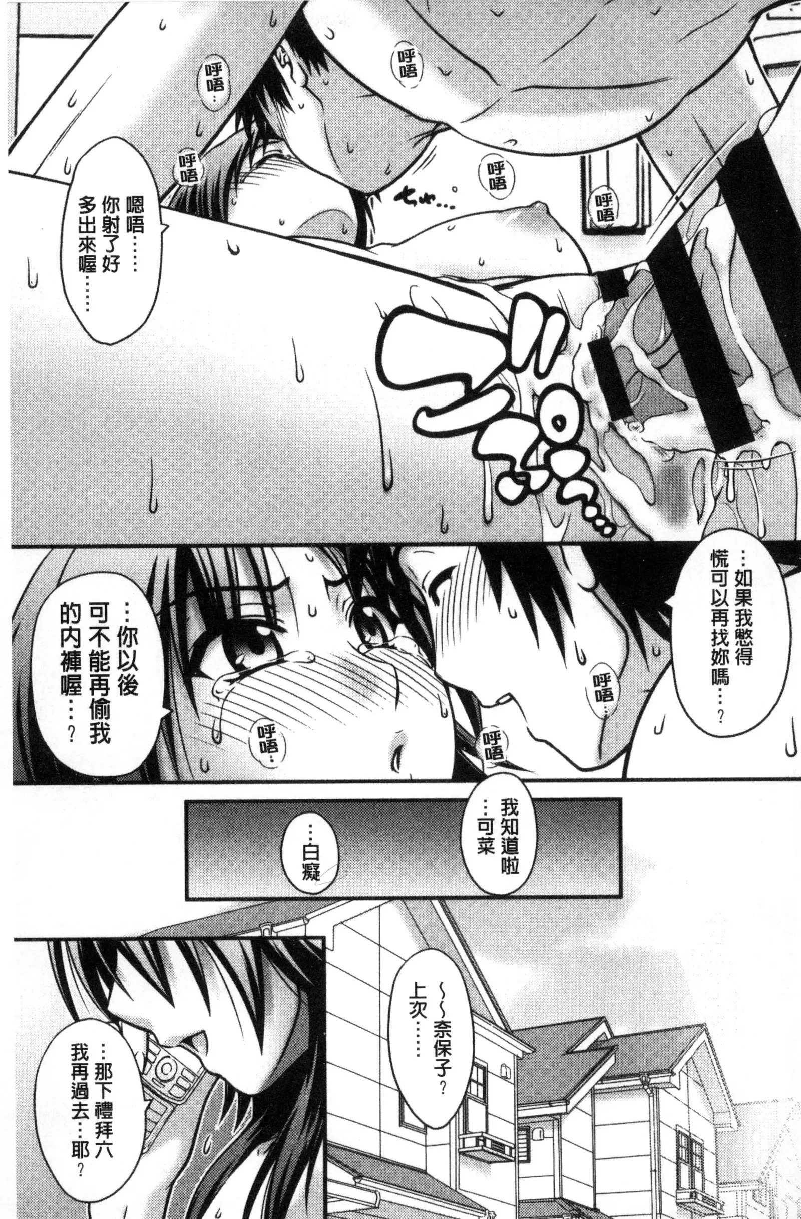 Onna no Honne | 女孩們的真心話