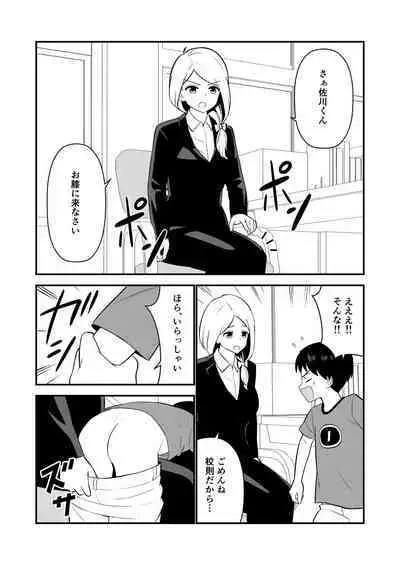 Oshioki sarete 1-nichi Kahanshin no Chakui ga Kinshi sareru Gakkou #2