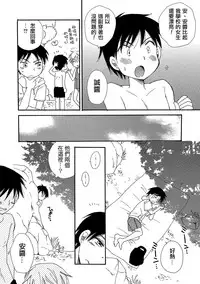 [BENNY'S] Natsuyasumi! (Otokonoko HEAVEN Vol. 23) [Chinese] [夜願漢化] [Digital]