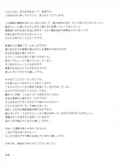 (C93) [Mizunekotei (Yuuma)] Motto, Zutto, Anata to