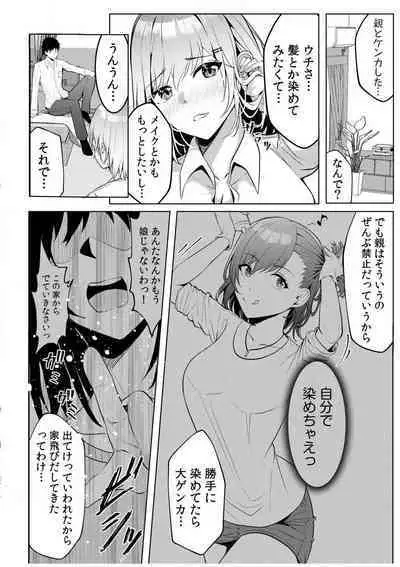 [Aga Marino] Gal Dakumi ~Iede Shojo to no Hamemakuri Dousei Sex~ "18 Kin" 1-5