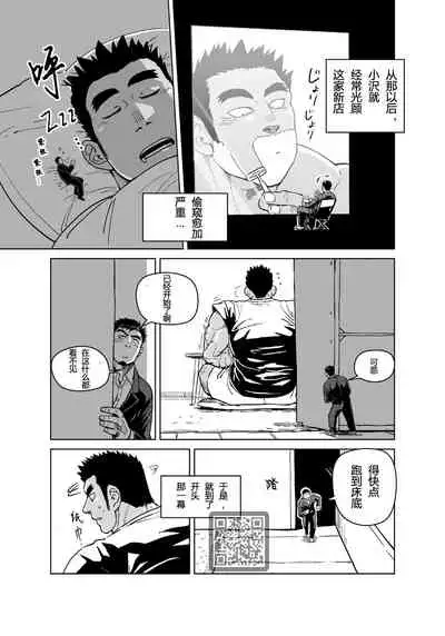 Kobito Shachou wa Oogata Shinjin no Omocha - The Tiny President