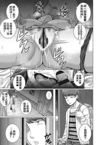 [Juna Juna Juice] Naomi-san wa Ore no SeFri 1-2 [Chinese]