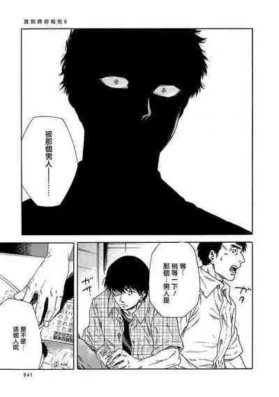 Boku ga Kimi o Korosu made | 直到将你杀死 Ch. 1-10