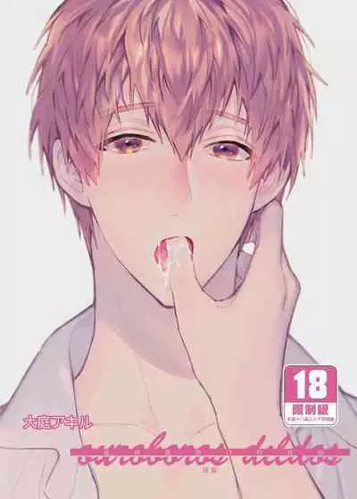 (J.GARDEN49) [にわにはにわ (大庭)] ouroboros dildos -after story- | 烏洛波洛斯的共鳴 後篇 [Chinese] [Uncensored] [Digital]