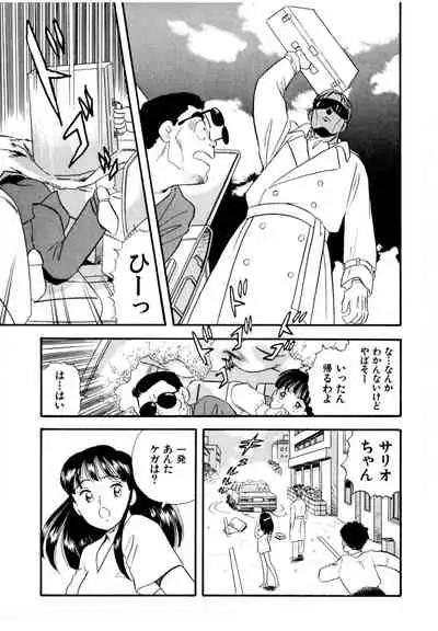 [satou marumi] Pheromone legend Vol.2 14-18