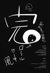 (C78) [Alemateorema (Kobayashi Youkoh)] GARIGARI 25 (Xenogears)