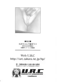 [U.R.C (Momoya Show-Neko)] Nao-chan de Asobou 3 (Smile Precure!) [Chinese] [surely个人汉化]