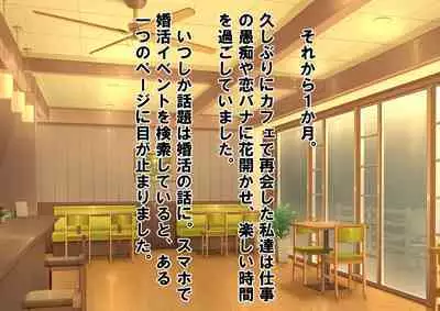 Josei dake Hadaka no Senjou Konkatsu Party