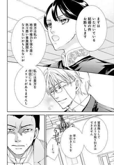 [Shimotsuki Seira] Junmitsu Otome no Dekiai Keiyaku ~ Shitsuji wa Doesu Vanpaiya ~ 1-3