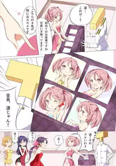 - 七駆★キャバクラ