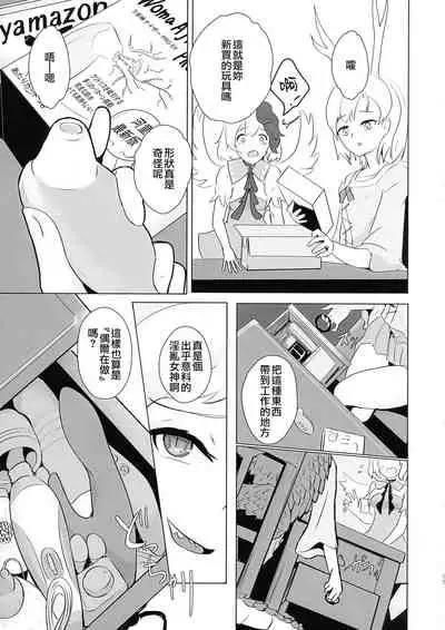 Seraphic Yamitsuki Chicken | Seraphic·性癮·Chicken