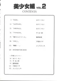 [Anthology] Doujin Anthology Bishoujo Gumi 2 (Various)