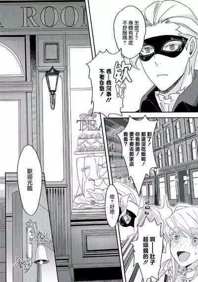 akuyaku reijō ni tensei shitakedo, hakyoku shita hazu no katabutsu ō taishi ni dekiai sa retemasu! ? | 轉生成惡役千金本應迎來破滅結局,沒想到卻被嚴肅死板的王太子寵上了天!? 1-5