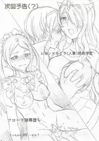 (C89) [Little★Cosmos (Ayano Rumi)] Shinkon Futeizuma Camilla (Fire Emblem if)