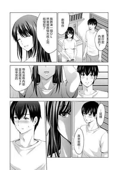 Boku no Kanojo ga Fuzaichuu ni, Kanojo no Shinyuu no AV Joyuu to Hamemakutta Hibi no Danpen Ch. 1-7