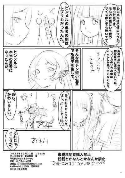 (C103) [Koi☆Tenshi Doumei (Ai wa Muteki)] Sourou no Shasei Lutraak (Sousou no Frieren)