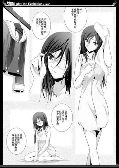 Euphobian no Hibiki Trio - Euphobian will resound.