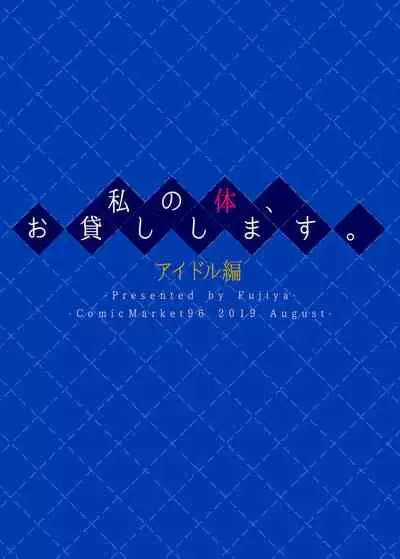[Fujiya (Nectar)] Watashi no Karada, Okashishimasu. Idol Hen | Rent my body. Idol edition [English] [Hurakano] [Digital]