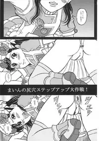 (C77) [Starry Sky (Komaki Tamotsu)] Main no Shiriana Step-Up Daisakusen! (Cooking Idol Ai! Mai! Main!)