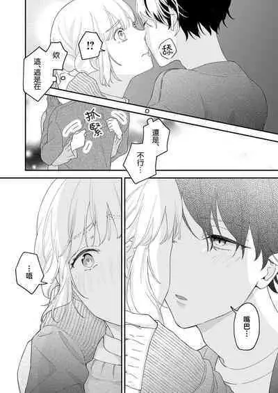 [Shirofukurou] mishiranu koibito no omokute amai wana ~ shūchaku-kei danshi to no dekiai seikatsu ~ | 陌生恋人沉重而甜蜜的陷阱～与执着系男子的溺爱生活～ 1 [Chinese] [莉赛特汉化组]