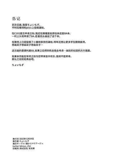 (C101) [Tana kara Marriage (Choi Moz)] Bisho Bisho Archive ~Benriya 68 Hen~ | 湿漉漉档案～便利屋68篇~ (Blue Archive) [Chinese] [碧蓝档案同人组]