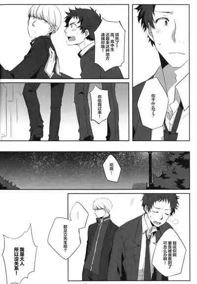 (C83) [HEART STATION (Ebisushi)] Harinezumi Dilemma | Hedgehog's Dilemma (Persona 4) [Chinese] [Isanisani个人汉化]